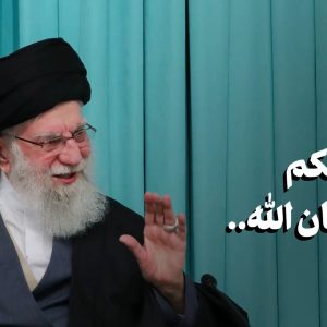الغد لكم؛ في أمان الله... | تصريحات القائد الأعلى للثورة