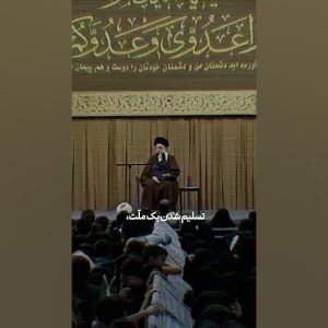 نظام سلطه با تسلیم ناپذیری و هویت ممتاز ملت ایران مشکل دارد | بخشی از پیام رهبر معظم انقلاب