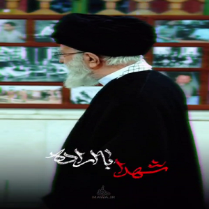 نماهنگ ارث پدری | مجال