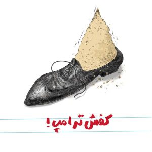 پوستر دزدان دریایی و تنگه هرمز | واضحه؛ ترامپ اون‌قدری ریگ تو کفشه داره که انگار با یه ساحل راه می‌ره!