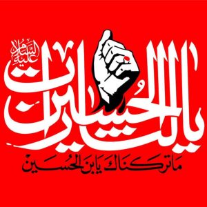 پرچم خونخواهی رهبر شهید، طرح پرچم سرخ | اثر استاد نجابتی