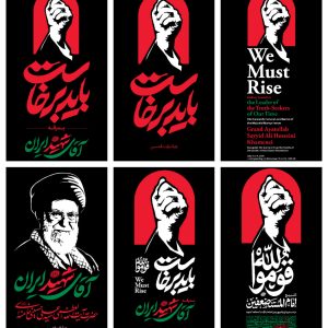 مجموعه پوستر اعلان (سه زبانه فارسی-عربی-انگلیسی) | مجموعه فضاسازی بدرقه «آقای شهید ایران»