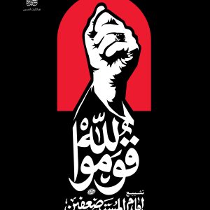 استرابورد اعلان 6 (فارسی/عربی) | مجموعه فضاسازی بدرقه «آقای شهید ایران»