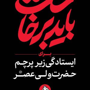 استرابورد شعار 11 | مجموعه فضاسازی بدرقه «آقای شهید ایران»