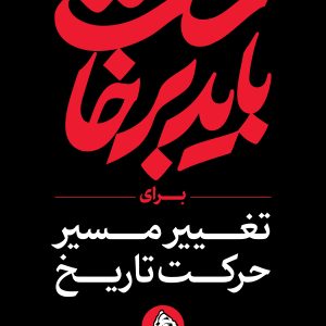 استرابورد شعار ۱۳ | مجموعه فضاسازی بدرقه «آقای شهید ایران»
