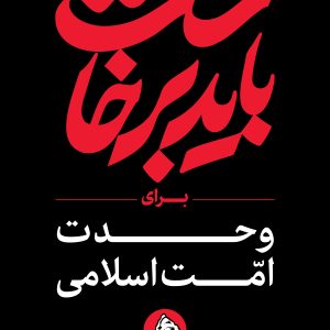 استرابورد شعار 20 | مجموعه فضاسازی بدرقه «آقای شهید ایران»