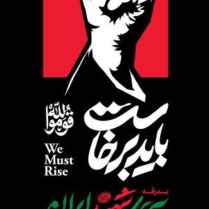 استند اعلان 5 | مجموعه فضاسازی بدرقه «آقای شهید ایران»