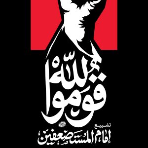 استند اعلان 7 | مجموعه فضاسازی بدرقه «آقای شهید ایران»