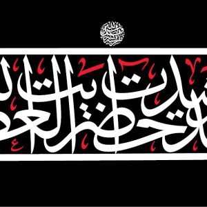 سربند شماره 6 | مجموعه فضاسازی بدرقه «آقای شهید ایران»