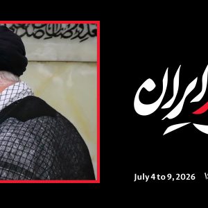 عرشه پل؛ عکس و اعلان 10 | مجموعه فضاسازی بدرقه «آقای شهید ایران»