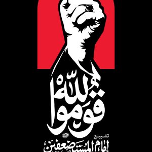 نما پرچم عمودی 7 | مجموعه فضاسازی بدرقه «آقای شهید ایران»