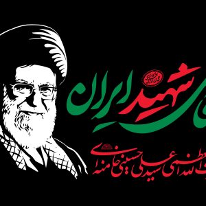 نما پرچم افقی 3 | مجموعه فضاسازی بدرقه «آقای شهید ایران»