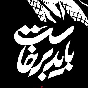پرچم سامورایی 100 در 400 (3) | مجموعه فضاسازی بدرقه «آقای شهید ایران»