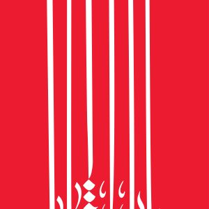 پرچم سامورایی 100 در 400 (5) | مجموعه فضاسازی بدرقه «آقای شهید ایران»