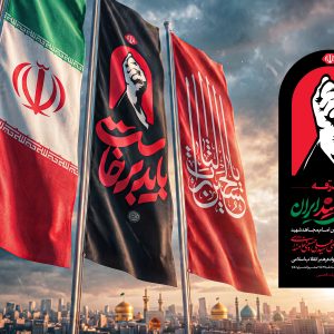 پوستر موکاپ پرچم فارسی (افقی) | مجموعه فضاسازی بدرقه «آقای شهید ایران»