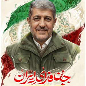 پوستر شهید خلبان شهید محسن دره باغی؛ جان فدای ایران | تصویرسازی شهدای رمضان