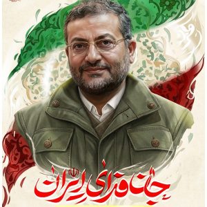 پوستر شهید غلامرضا سلیمانی ؛ جان فدای ایران | تصویر سازی شهدای رمضان