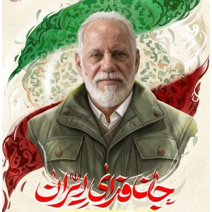 پوستر شهید محمد علی فتحی زاده؛ جان فدای ایران | تصویر سازی شهدای رمضان