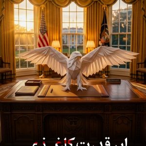 پوستر ابر قدرت کاغذی ؛ آمریکا | ایالات متحده