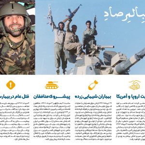 اینفوگرافیک «کمین‌گاه مرصاد» | از حمایت اروپا و آمریکا گرفته تا قتل عام در بیمارستان!