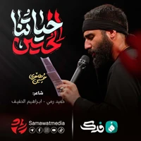 مداحی استودیویی «حیاتنا حسین» | با نوای کربلایی حسین طاهری
