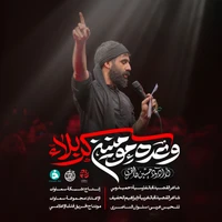 مداحی استودیویی «وعده مومنین کربلا» | با نوای کربلایی حسین طاهری