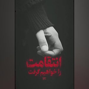 ترامپ از ترس انتقام وصیتش را اعلام کرد | مبادا لحظه‌ای از خونخواهی و انتقام امام شهید دست بکشیم