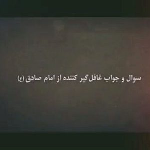 چگونه ثواب ۲۰ حج را کسب کنیم؟ | سوال و جواب غافلگیر کننده امام صادق علیه‌السلام