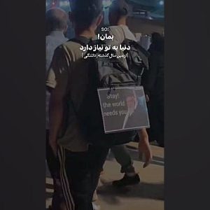 بمان... دنیا به تو نیاز دارد | تصویر رهبر شهید در پیاده‌روی اربعین