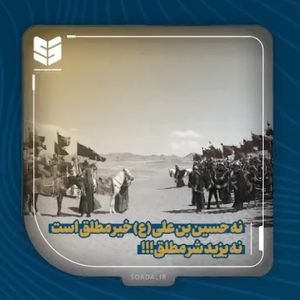 نه یزید دشمن است نه حسین  (ع) دوست |  برشی از سخنرانی حجت الاسلام راجی