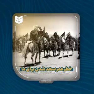 بدبخت‌ترین چهره در واقعه کربلا | برشی از سخنرانی حجت الاسلام راجی، به مناسبت اربعین حسینی