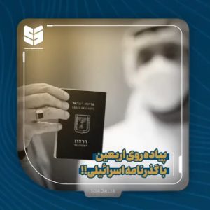 برای پیاده‌روی اربعین باید گذرنامه اسرائیلی بگیرید |  برشی از سخنرانی حجت الاسلام راجی