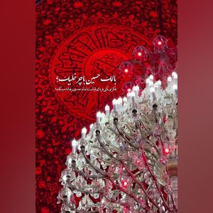 استوری امام حسین (ع) | فکر کردی امام حسین تو رو فراموش می‌کنه؟