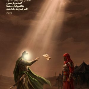 پوستر «بصیرت ابالفضل العباس کجاست؟» | بخشی از سخنان رهبر شهید