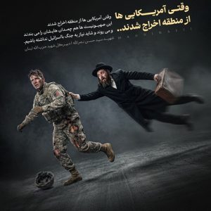 پوستر فارسی وقتی آمریکایی ها از منطقه اخراج شدند ؛ پیام شهید سید حسن نصرالله | اخراج آمریکا نابودی اسرائیل