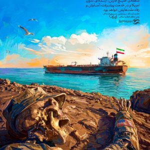 پوستر آینده خلیج فارس ؛ بیانات رهبر معظم انقلاب | آینده درخشان خلیج فارس بدون آمریکا