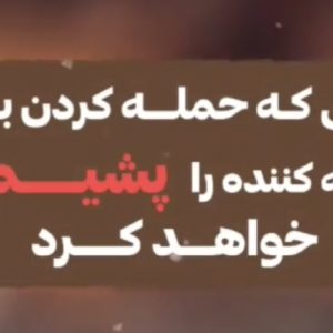 استوری موشن آینده کشورمان ؛ پیش بینی رهبر شهید از آینده کشور | شکست ناپذیر خواهیم شد
