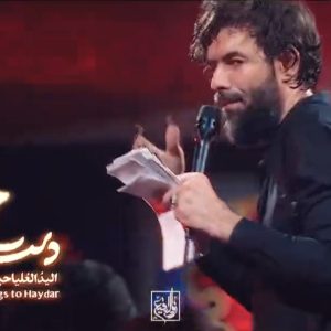 نماهنگ والا مقام حیدر | حسین ستوده