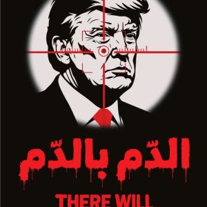 پوستر الدم بالدم، الموت ترامپ| خواستار انتقام مناسب مراسم تشییع رهبر شهید