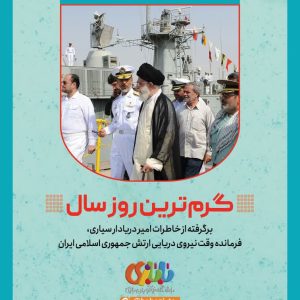 مجموعه قصه و کاربرگ بازی روایت پدر ایران - گرم‌ترین روز سال | ویژه رده سنی کودک و ابتدایی