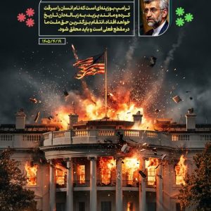 پوستر سخنان دکتر جلیلی | انتقام بزرگترین حق ملت ما در مقطع فعلی است