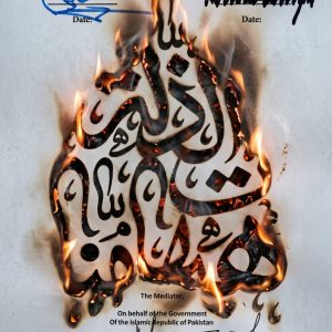 پوستر «هیهات منا الذلة» | اشاره به تفاهم‌نامه رؤسای جمهور ایران و آمریکا