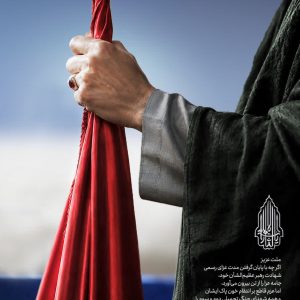 پوستر عزم راسخ | کاروان خونخواهی امام شهید