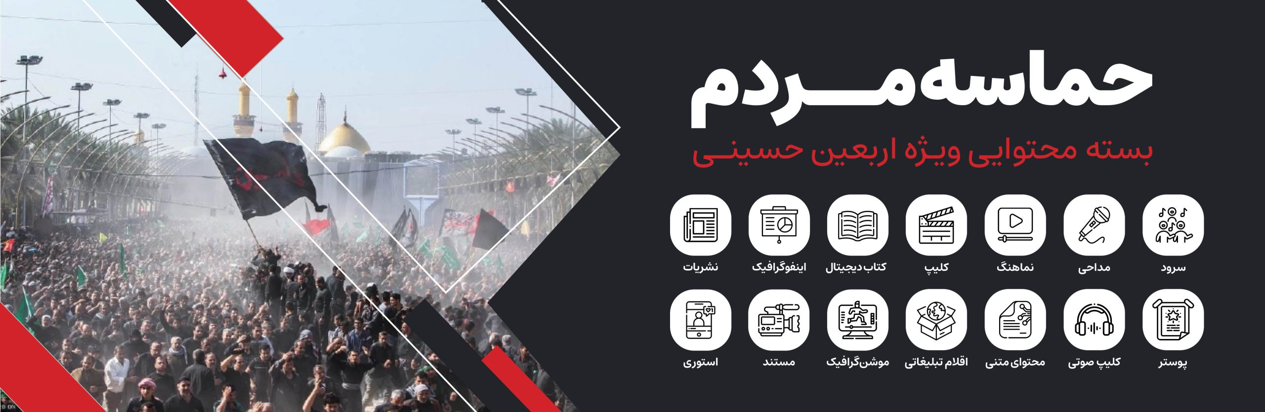 حماسه مردم