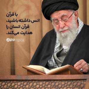 مجموعه نگاره‌ «عزیزان من» | با قرآن انس داشته باشید، قرآن انسان را هدایت می‌کند