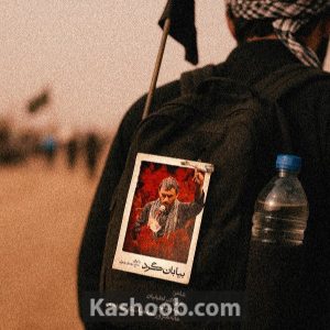 مداحی استودیویی «بیابان گرد» | با نوای حاج مهدی رسولی