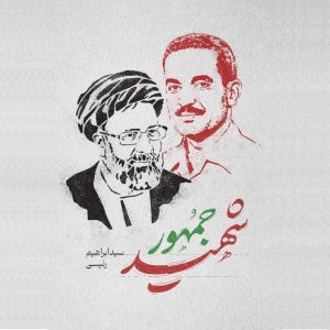 نماهنگ زیبای عزیز جمهور | اثری جدید از شمیم ولایت یزد