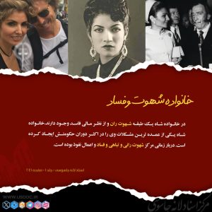 پوستر خانواده شهوتران و فاسد | یکی از مشکلات شاه خانواده او بود