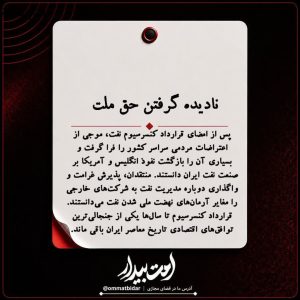 تصویر وقایع اتفاقیه | مرداد ۱۳۳۳؛ اعتراض سراسری مردم به قرارداد کنسرسیوم نفت