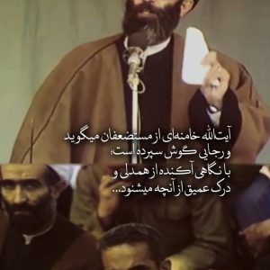 استوری آیت‌الله خامنه‌ای از مستضعفان میگوید | سالروز شهادت محمدعلی رجایی